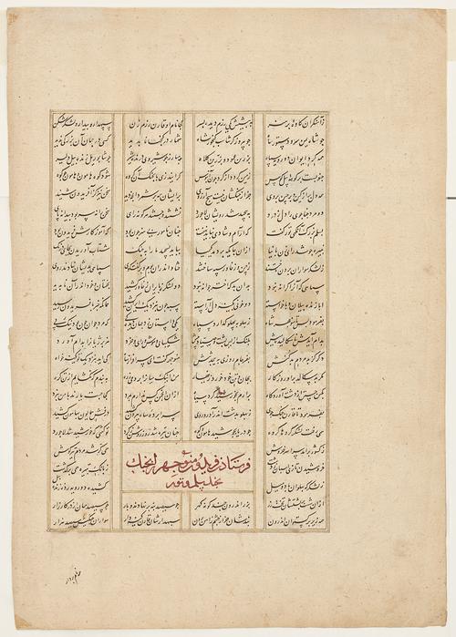 Opposite side of the painting, featuring four columns of text, with one rectangular box with one line of red text that is located across the bottom section of the middle two columns, three lines up from the bottom.