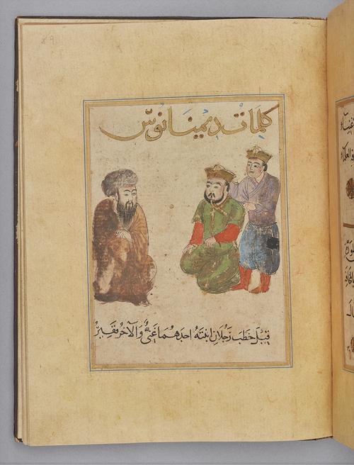 AKM283.f30r, Folio from the manuscript of the Spiritual Words from Greek Philosophy with Sayings of the Philosophers Accompanied with their Portraits (Al-Kalimat al-Ruhaniyya min al-Hikam al-Yunaniyya fi Kalimat al-Hukama’ wa Ashkalihim), Fol.30r