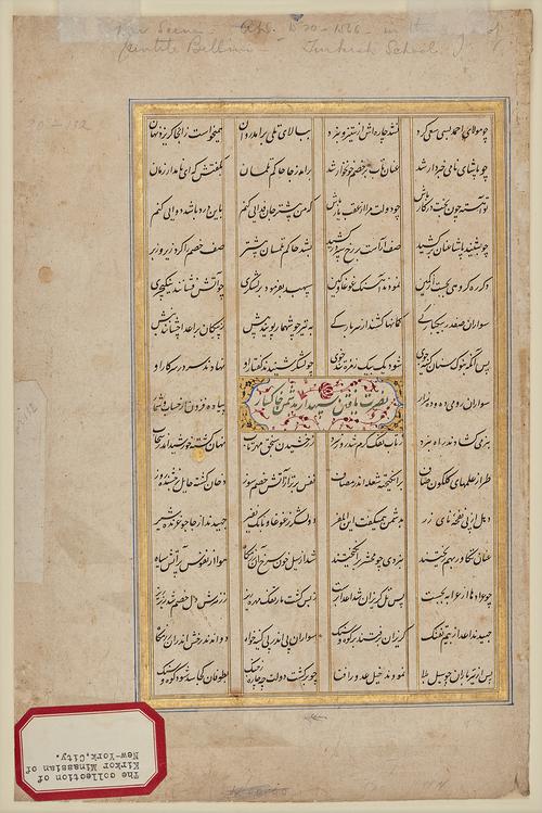 Folio page with four ruled text-columns, with illuminated text-cartouche, within gold-ruled frame.